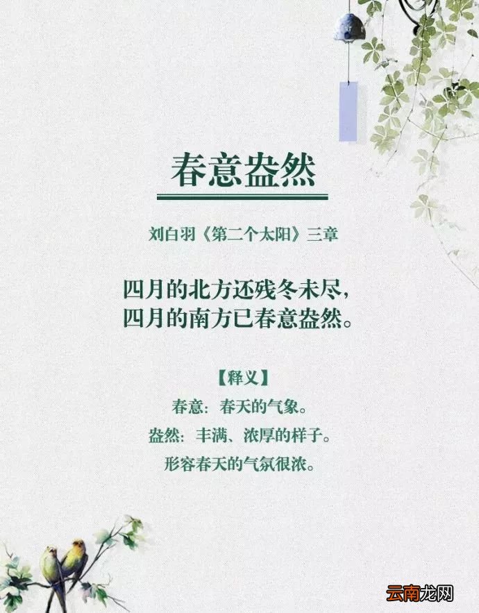 春天的词语