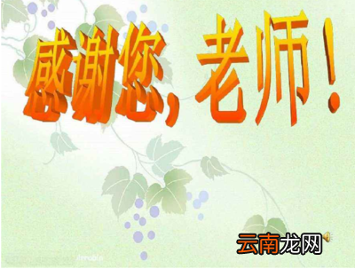 家长感谢老师的话简短