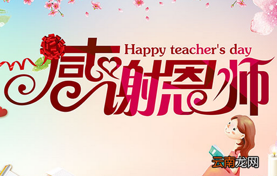 祝福老师的话