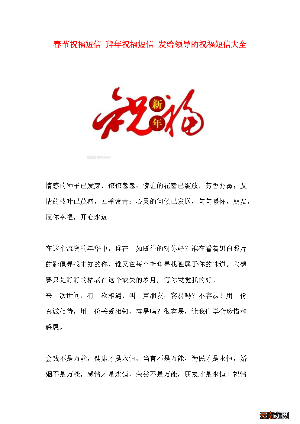 祝福领导最实在的话