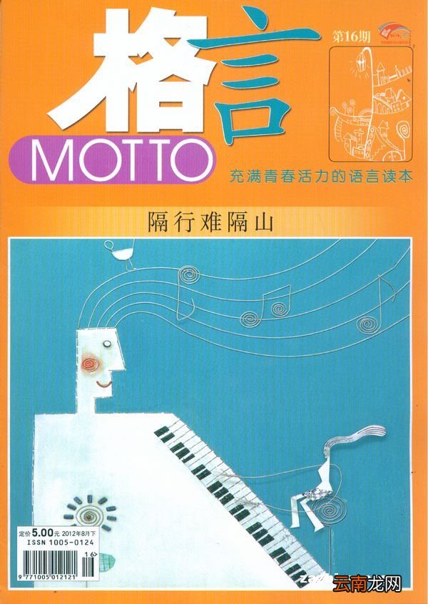 格言杂志