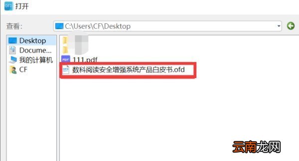 ofd文件怎么打开