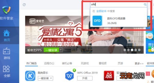 ofd文件怎么打开