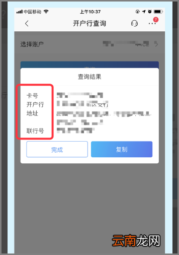 知道卡号怎么查询开户行