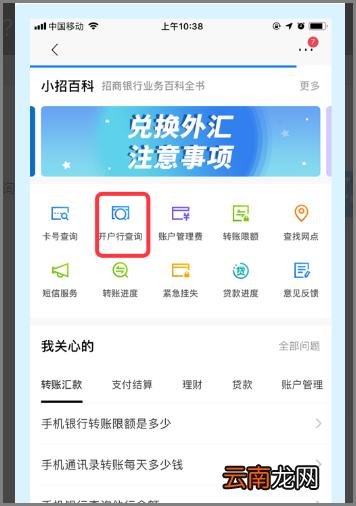 知道卡号怎么查询开户行