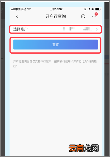 知道卡号怎么查询开户行