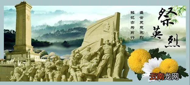 清明祭奠英烈的话语简短