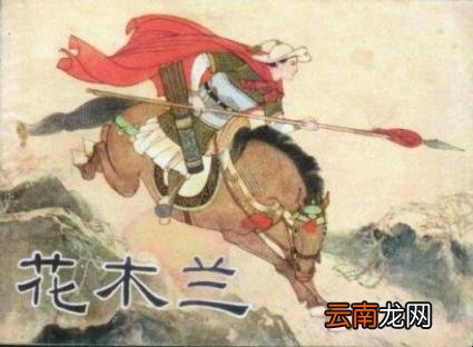 《木兰诗》中木兰的形象特点是什么 木兰诗木兰的形象特点归纳