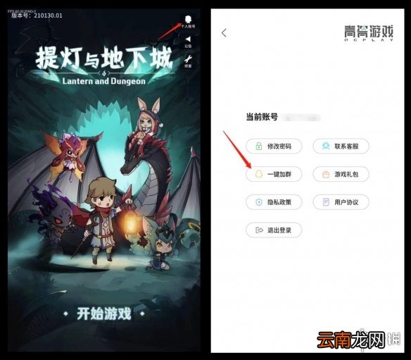 提灯与地下城客服怎么联系 提灯与地下城客服联系方法介绍