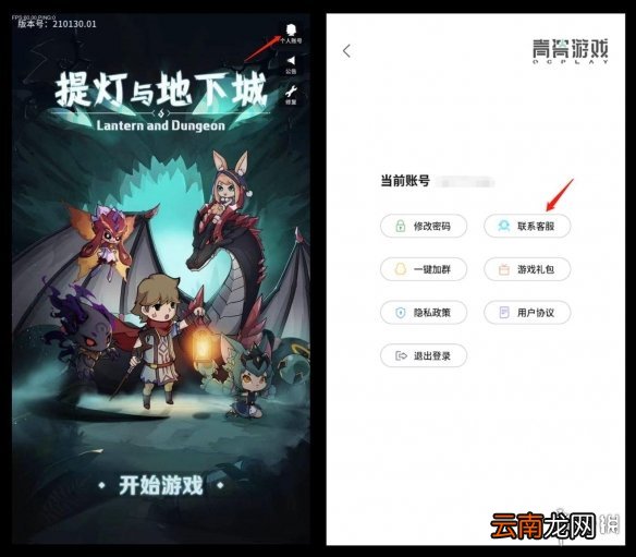 提灯与地下城客服怎么联系 提灯与地下城客服联系方法介绍