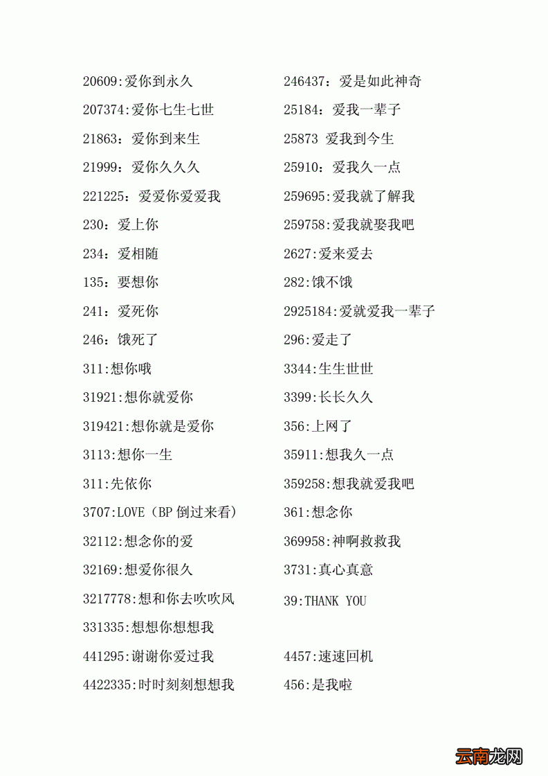 数字代表的爱情含义