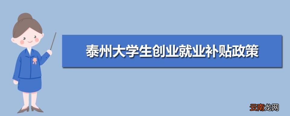 泰州所有大学排名一览表(7所 泰州市有哪些大学)