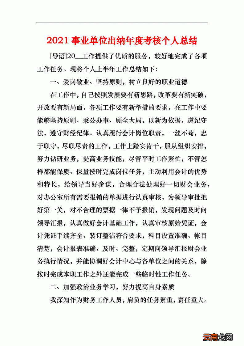 事业单位工作人员年度考核个人总结