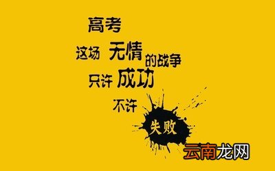 很火的高考励志语录