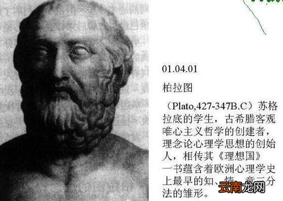 柏拉图名言