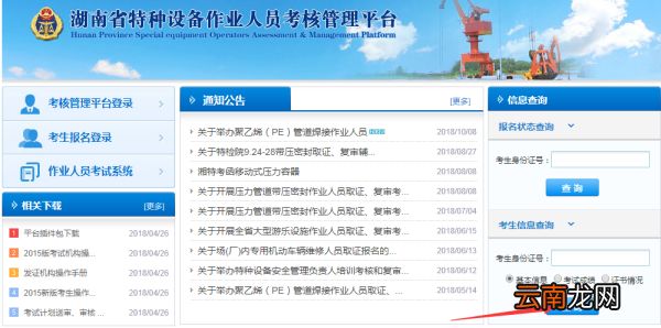 湖南省特种作业操作证怎么查询