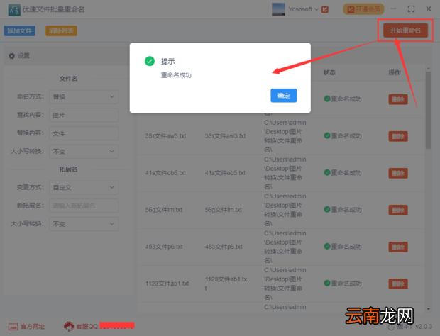怎么批量修改部分文件名