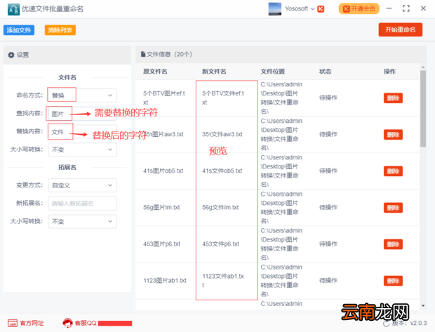 怎么批量修改部分文件名