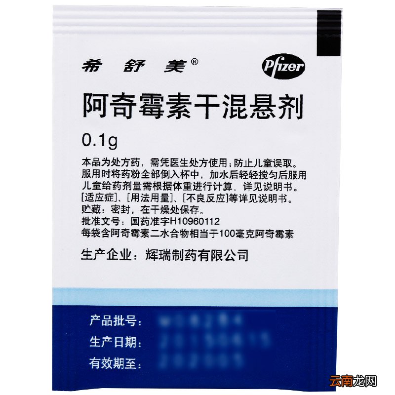 阿奇霉素干混悬剂儿童用量