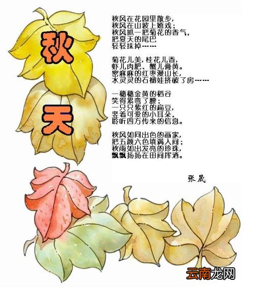 描写秋天的古诗