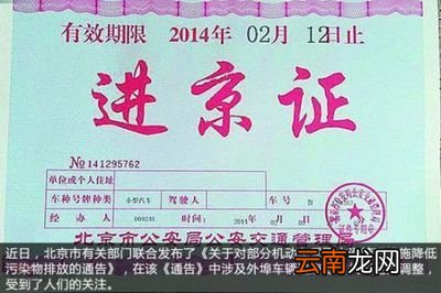 进京人员进京最新规定