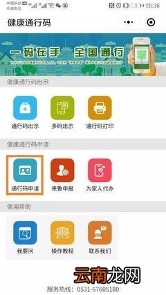 家长怎么给孩子申请健康码