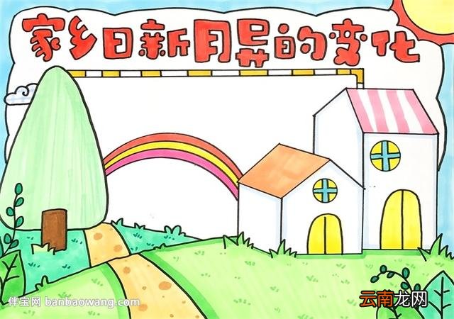 家乡的变化