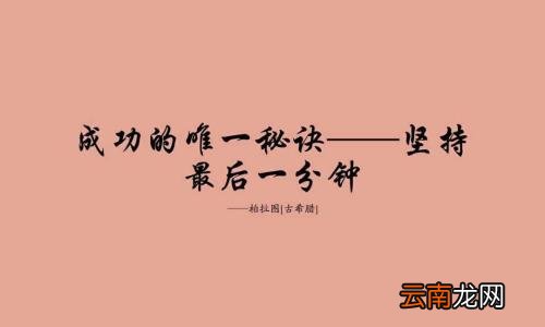 关于坚持的名言