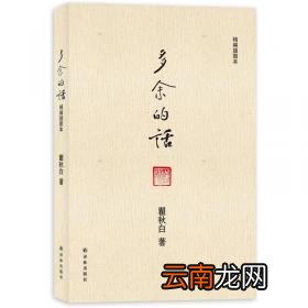 多余的话
