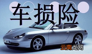 车损险赔偿范围