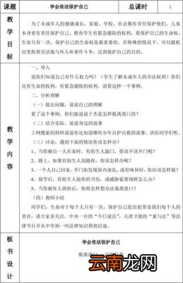 安全教育教案