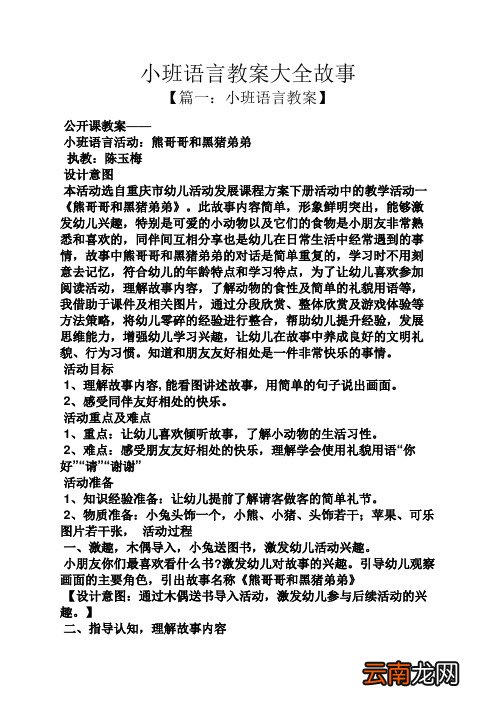 小班语言教案