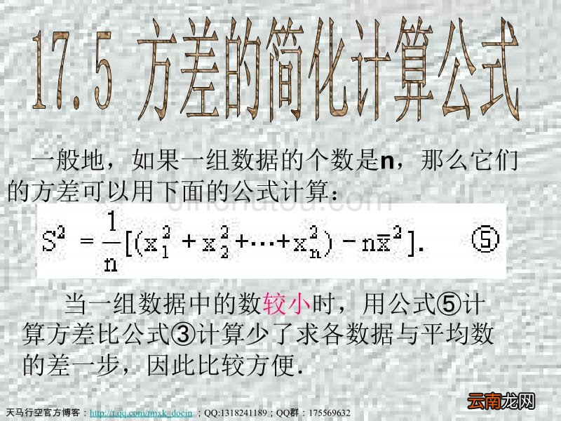 方差的计算公式