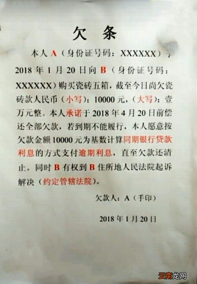 欠条的正规写法