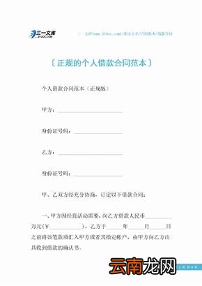 正规借款合同范本