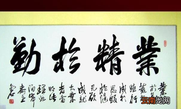 业精于勤的下一句是什么 业精于勤劳的下一句