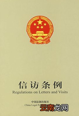 信访工作条例