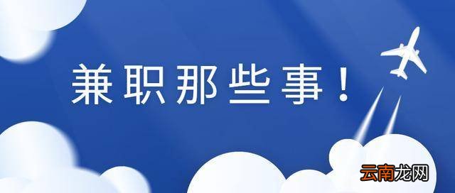 兼职工作