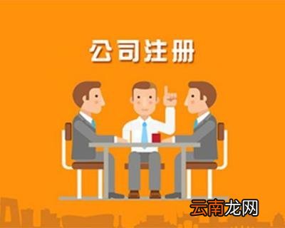 注册公司流程