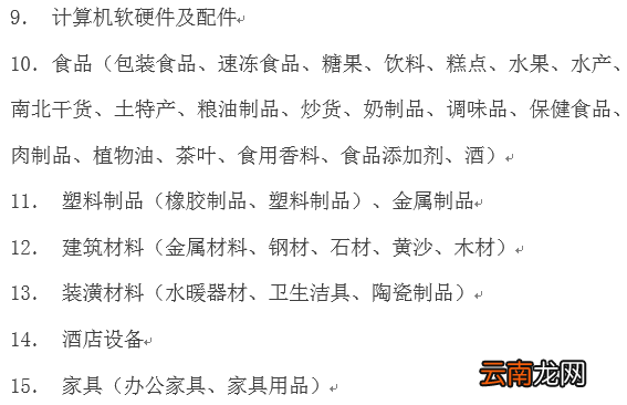 营业执照经营范围
