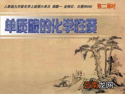 碳的化学性质