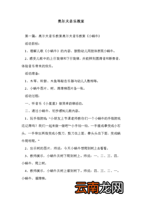 奥尔夫音乐教案