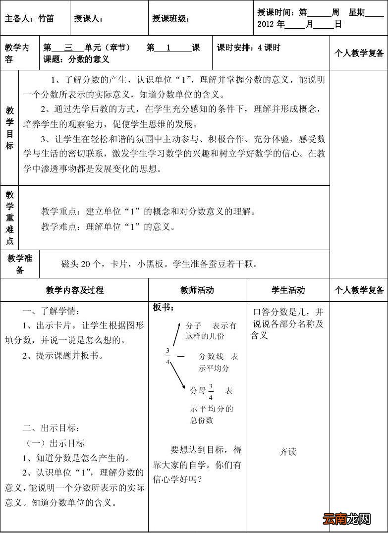 分数的意义教案