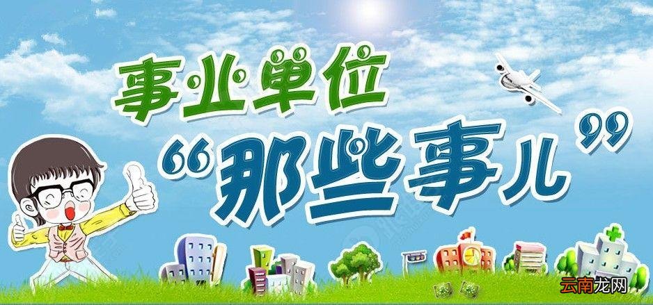 事业单位在线