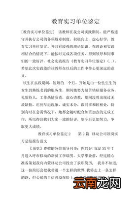 实习单位鉴定