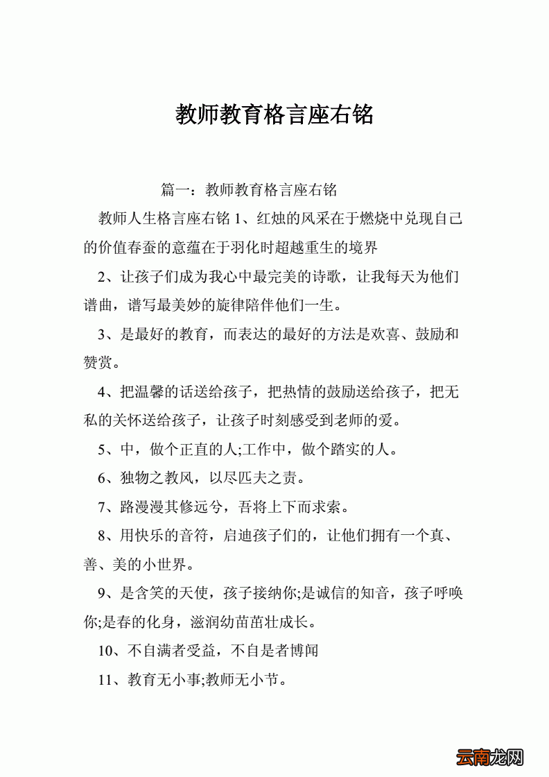 教师教育格言
