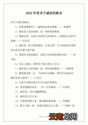 关于诚信的格言