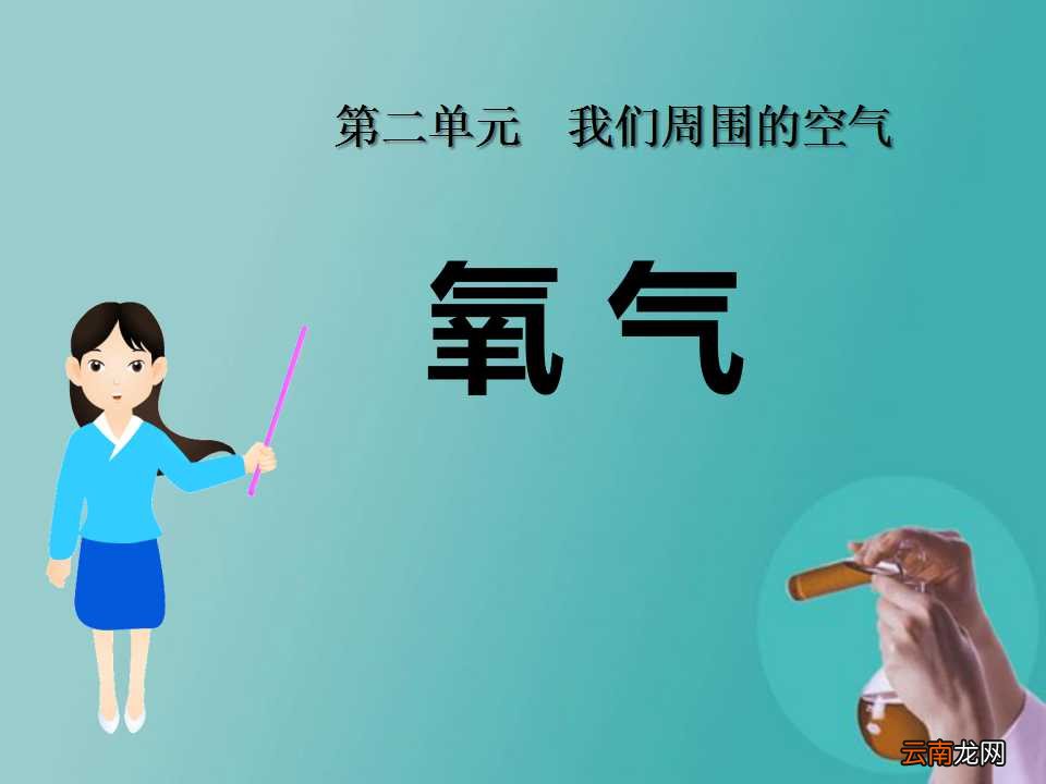 氧气的物理性质
