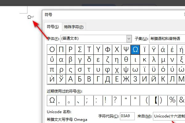 Ω 欧姆的符号 怎么打