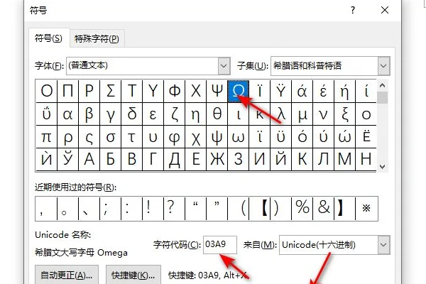 Ω 欧姆的符号 怎么打